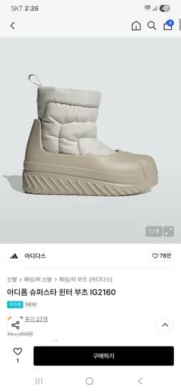 아디다스 아디폼 슈퍼스타 윈터부츠