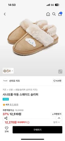 시나모롤 아동 스웨이드 슬리퍼 180~230 외 다양