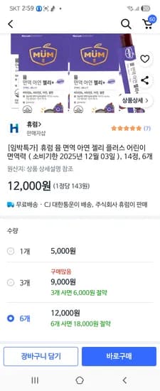 휴럼 뮴 면역 아연 젤리 플러스 14정X6개