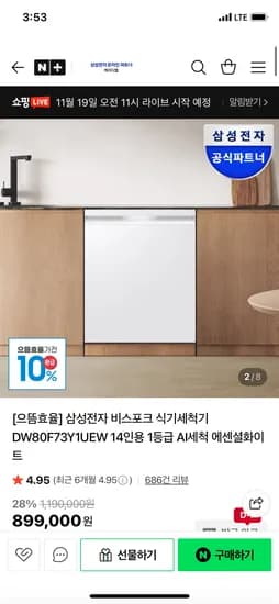 삼성 비스포크 식기세척기 14인용 1등급 AI세척