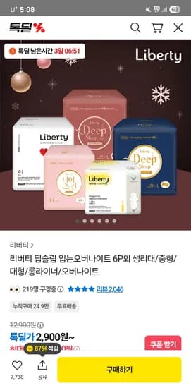 리버티 딥슬립 입오버팬티 중대형 6매