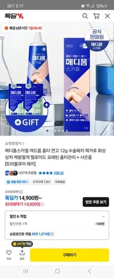 메디폼 스카겔 트러블큐어 2개