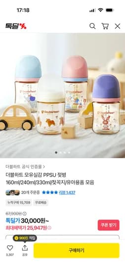 더블하트 모유실감 젖병 트윈팩 160ml 2개 외 다양
