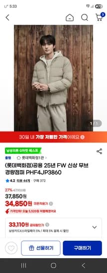 폴햄 경량점퍼