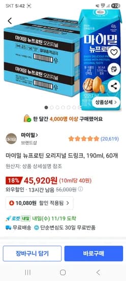 마이밀 뉴프로틴 오리지널 드링크 190ml 60개