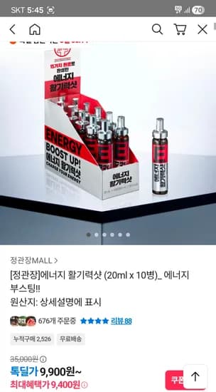 정관장 에너지 활기력샷 20ml x 10병