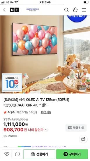 삼성 QLED AI TV 125cm