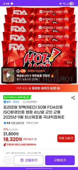 핫앤핫 핫팩 50매 2025년 9월 18320원