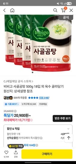 비비고 사골곰탕 500g 18봉
