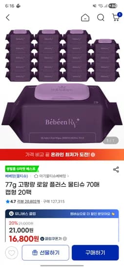 로얄플러스 물티슈 70매 캡형 20팩