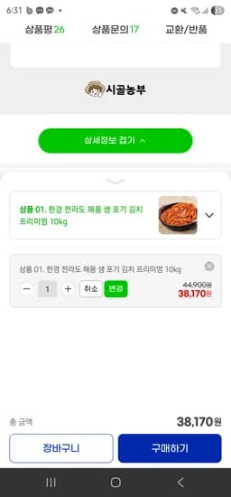 한경 해풍 김치 프리미엄 국내산 10kg