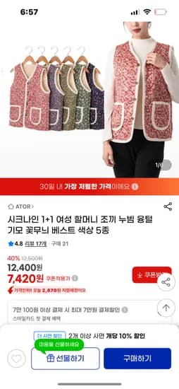 여성 누빔 할머니조끼 1+1