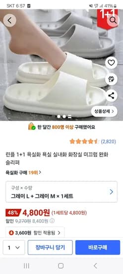 욕실 실내화 2개
