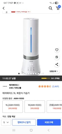 에어메이드 복합식 가습기 9L