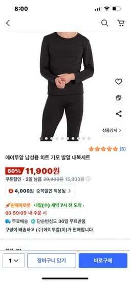 남성용 히트 기모 발열 내복세트