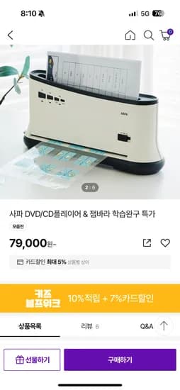 사파 DVD/CD 플레이어 코팅기 복합기 67,550원
