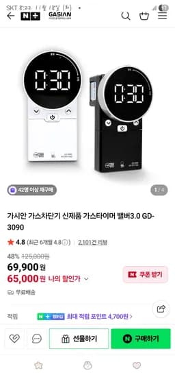 가스타이머 밸브 65,000원