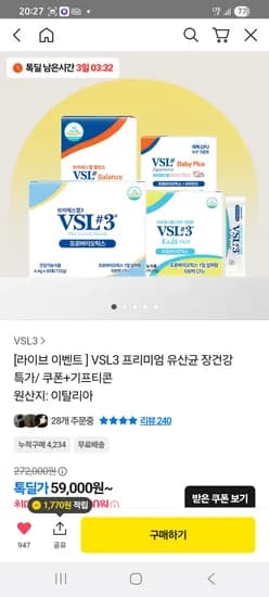 VSL3 키즈 유산균 1박스 오리지널 1박스