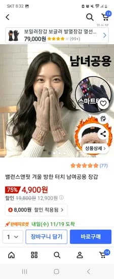 밸런스앤핏 겨울 방한 터치 남여공용 장갑