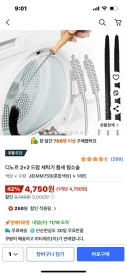 2+2 드럼 세탁기 틈새 청소솔