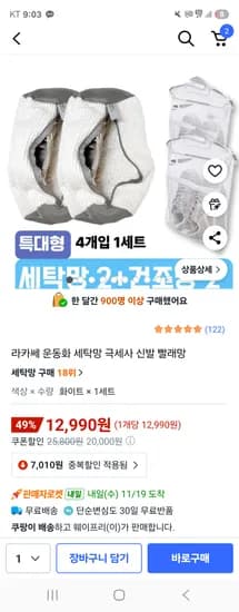 운동화 세탁망 건조망 2개