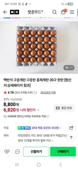 구운계란 30구