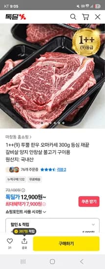 투뿔 한우 샤브불고기용 300g