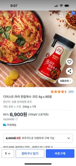 마라맛 코인 육수 60알