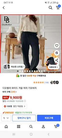 와이드 겨울 여자기모바지 9,900원