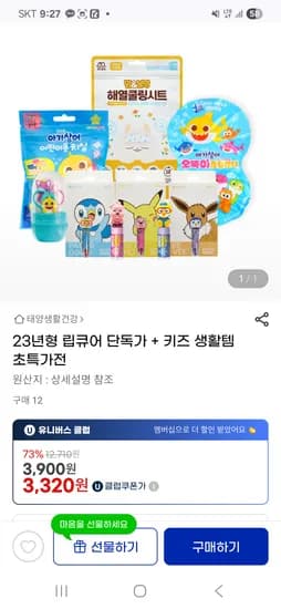 뽀로로 루피 피규어 립밤 3개
