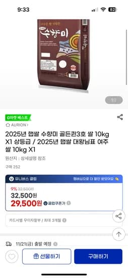 골든퀸3호 수향미 쌀 10kg X1 상등급 여주쌀