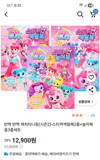 캐치티니핑 시즌2 스티커색칠북 2종 놀이북 3종