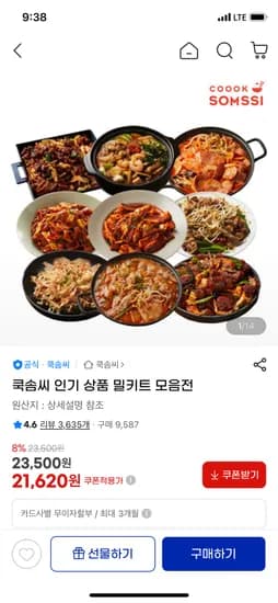 쿡솜씨 밀키트 4종 세트