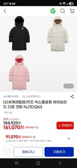 노스페이스 키즈 익스플로링 하이브리드 다운코트