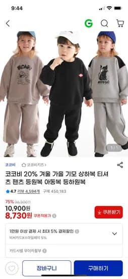 코코비 시크 기모 셋업 12,890원 외 다양