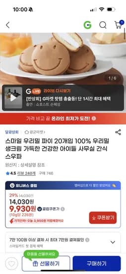 유클 스마일 파이 20개입