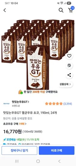 맛있는우유GT 멸균우유 초코 190ml 24개