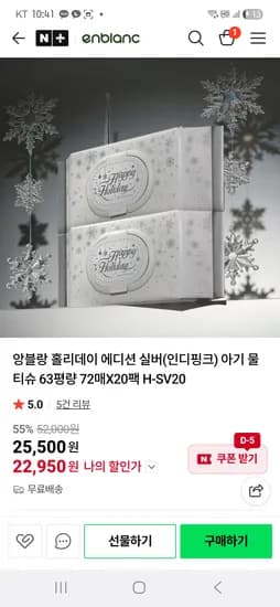 앙블랑 홀리데이 실버 인디핑크 물티슈 20팩