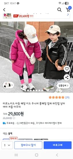 미르노키즈 아동 롱패딩 점퍼 29,800원