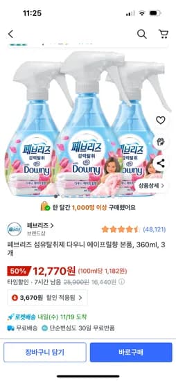 다우니 섬유탈취제 에이프릴향 360ml 3개