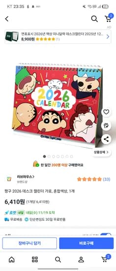 짱구 2026 데스크 캘린더 가로 혼합색상 1개 6,410원