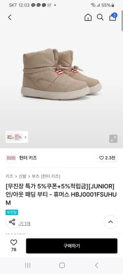 헌터키즈 인/아웃 패딩 부티 부츠