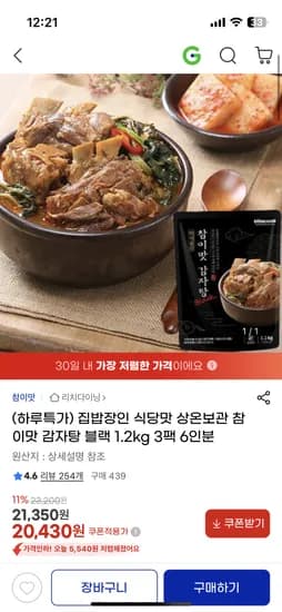 참이맛 감자탕 블랙 1.2kg 3팩