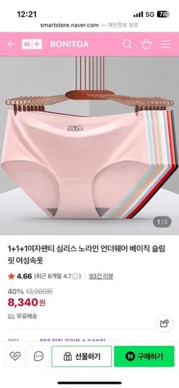 BONITOA 심리스 팬티 3매
