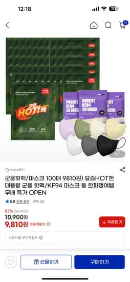 군용핫팩 KF94마스크 9810원