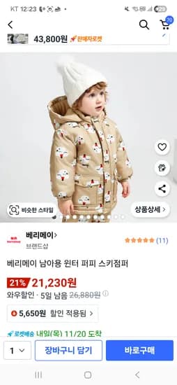 베리메이 남아용 윈터 퍼피 스키점퍼