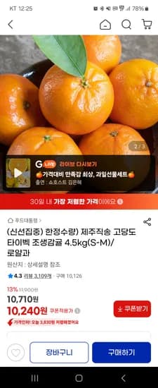타이벡 조생감귤 4.5kg 로얄