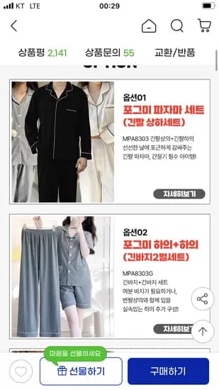 남녀 공용 파자마 10,590원