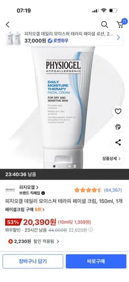 피지오겔 데일리 모이스쳐 테라피 페이셜 크림 150ml 1개