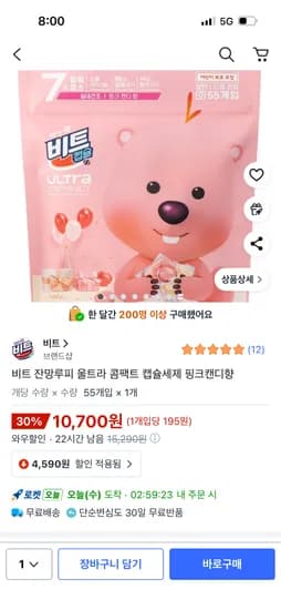 비트 잔망루피 울트라 콤팩트 캡슐세제 핑크캔디향 55개입